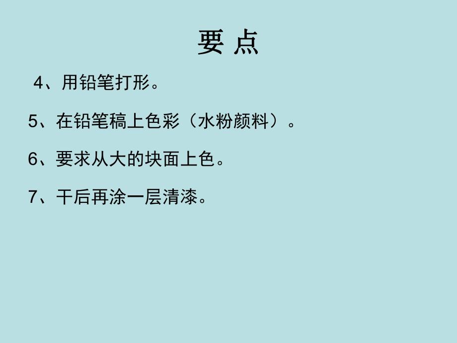 卵石画的制作.ppt_第3页