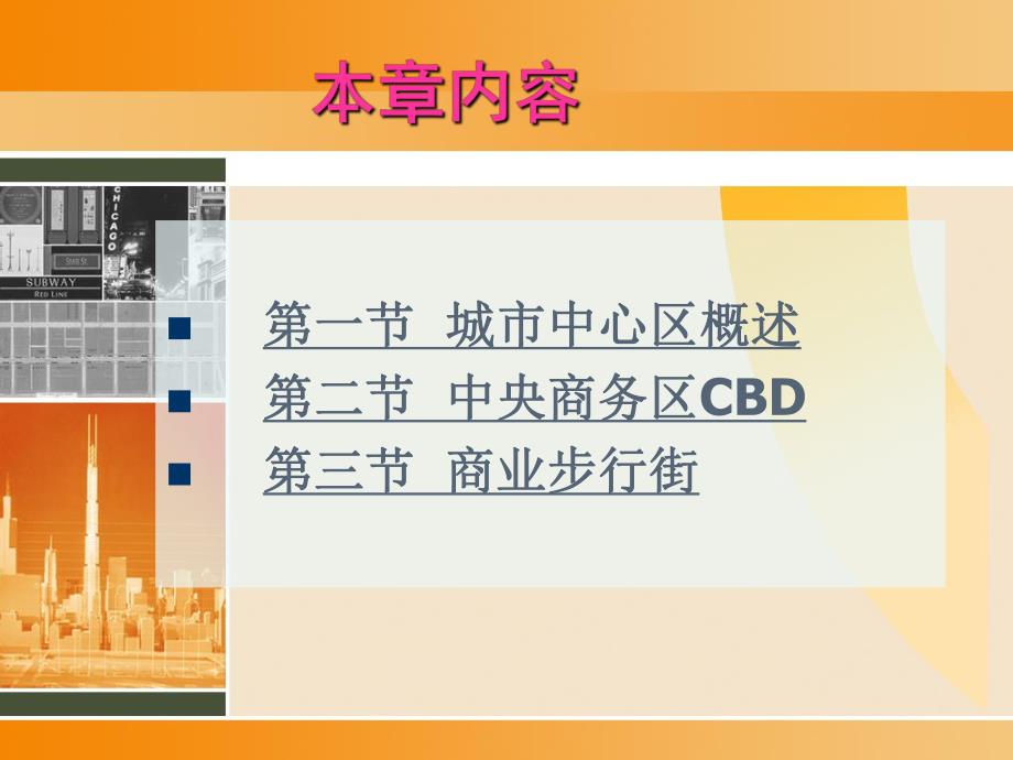 城市中心区规划.ppt_第3页