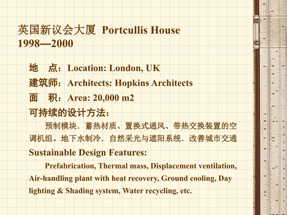 可持续发展的城市与建筑讲座.ppt_第2页