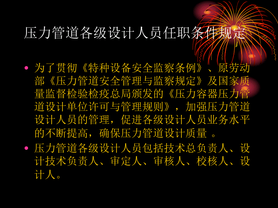 压力管道设计管理制度.ppt_第3页