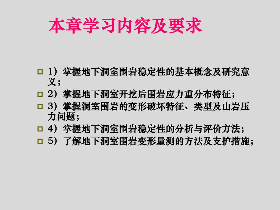 地下洞室围岩稳定性的工程地质分析.ppt_第2页