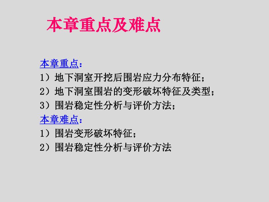 地下洞室围岩稳定性的工程地质分析.ppt_第3页