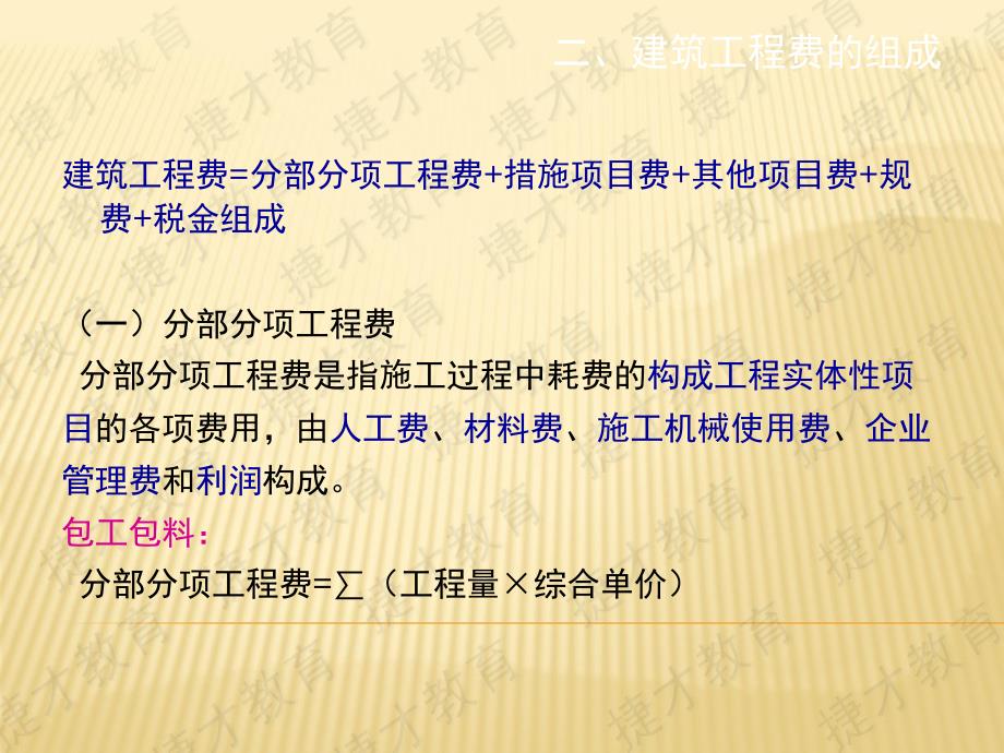 土建工程费用组成教学课件讲座PPT.ppt_第3页