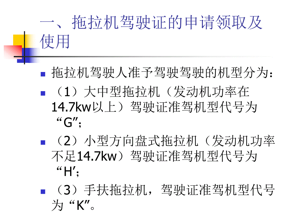 农机安全监理规定PPT.ppt_第2页