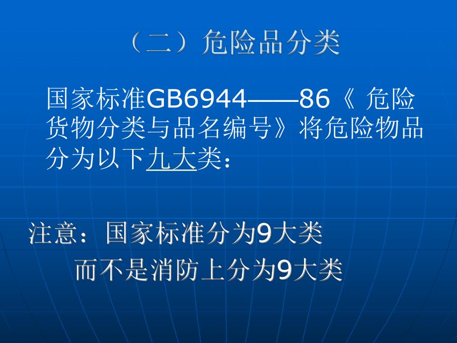 危险化学品防火培训材料PPT.ppt_第3页