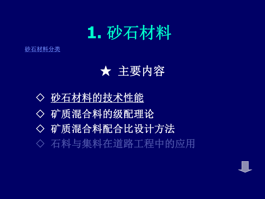 公路工程试验知识讲座PPT.ppt_第1页