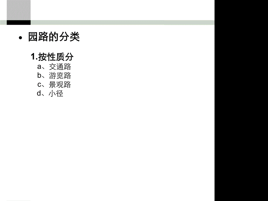 园路工程.ppt.ppt_第2页