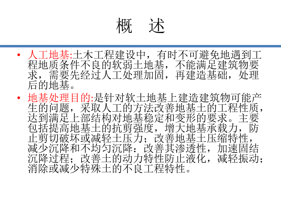 地基处理.ppt_第2页