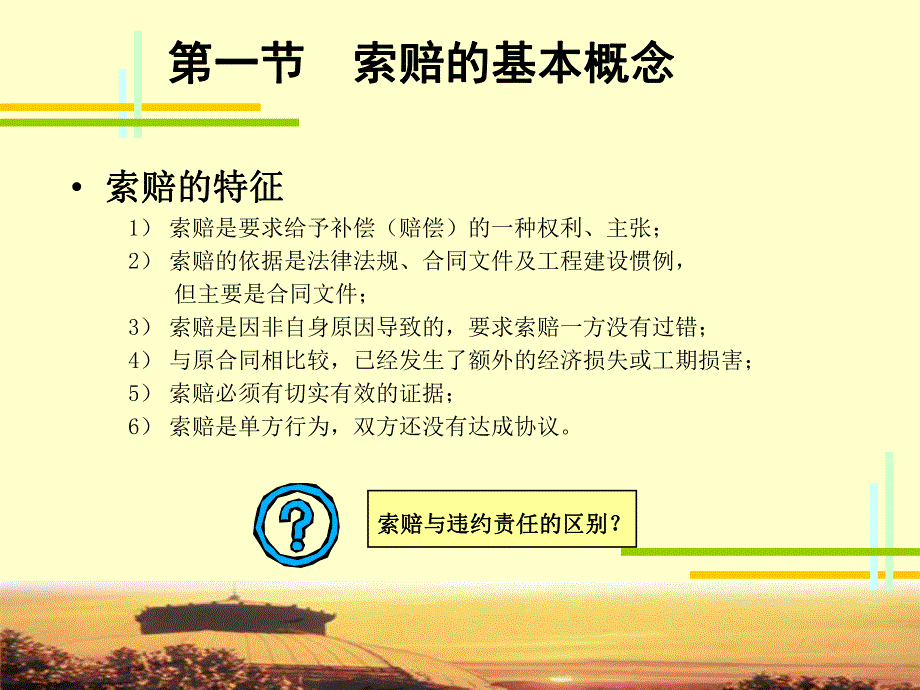 土木工程索赔基础.ppt_第3页