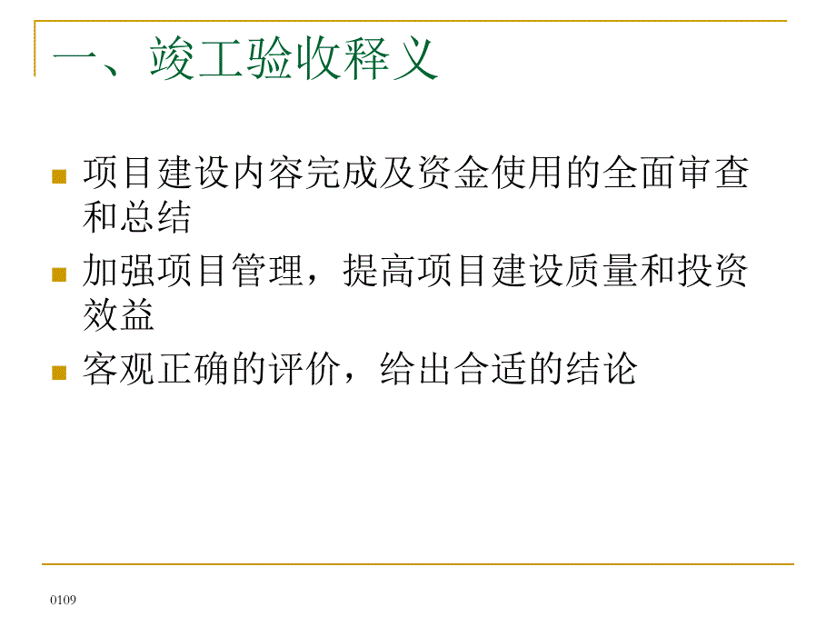 农村沼气国债项目竣工验收.ppt_第2页