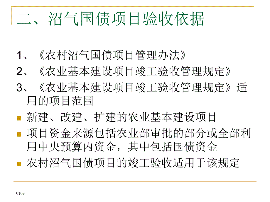 农村沼气国债项目竣工验收.ppt_第3页