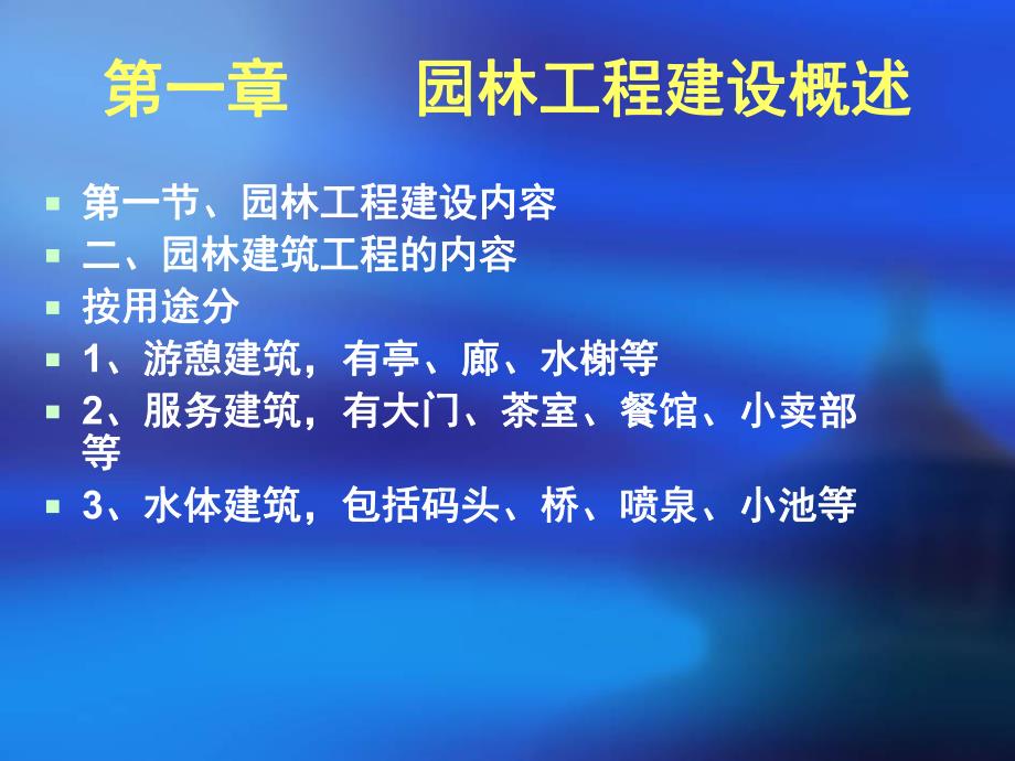 园林工程预概算讲稿课件ppt.ppt_第3页