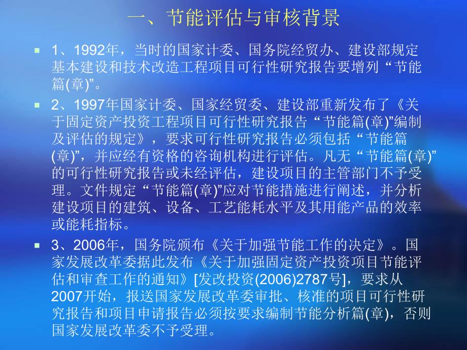 固定资产投资项目节能评估与审核.ppt_第3页