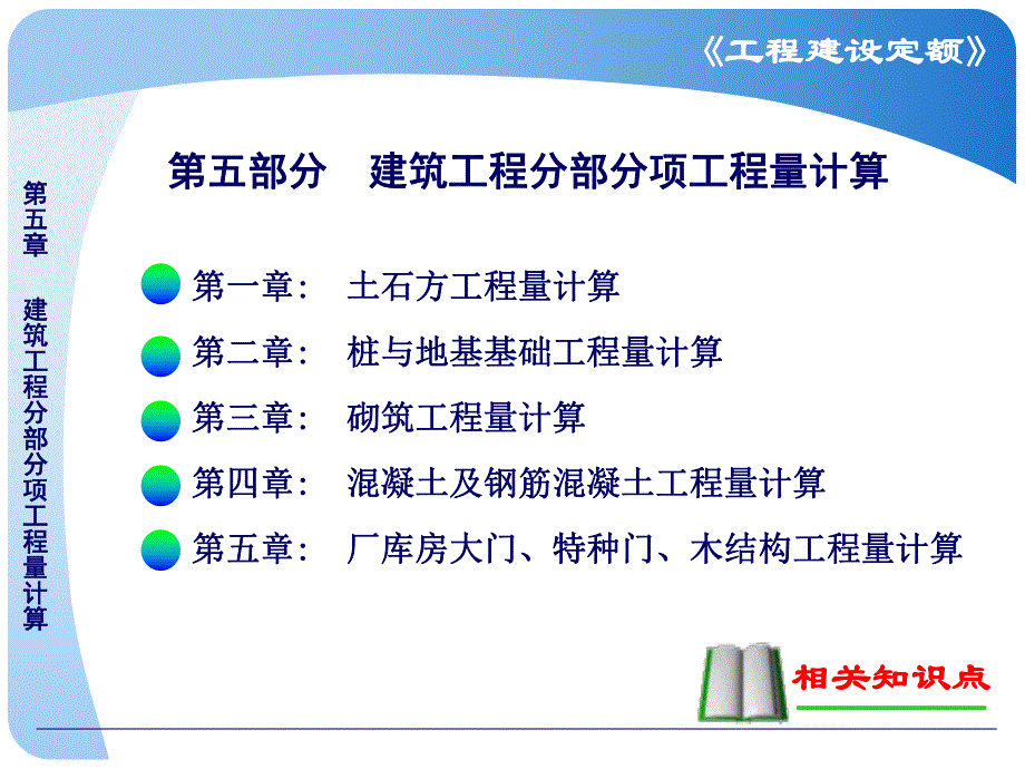 土石方工程量计算讲义讲稿(工程量清单、附图、计算公式).ppt_第1页