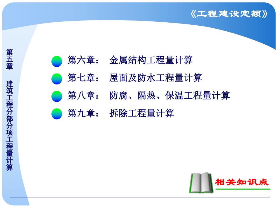 土石方工程量计算讲义讲稿(工程量清单、附图、计算公式).ppt_第2页