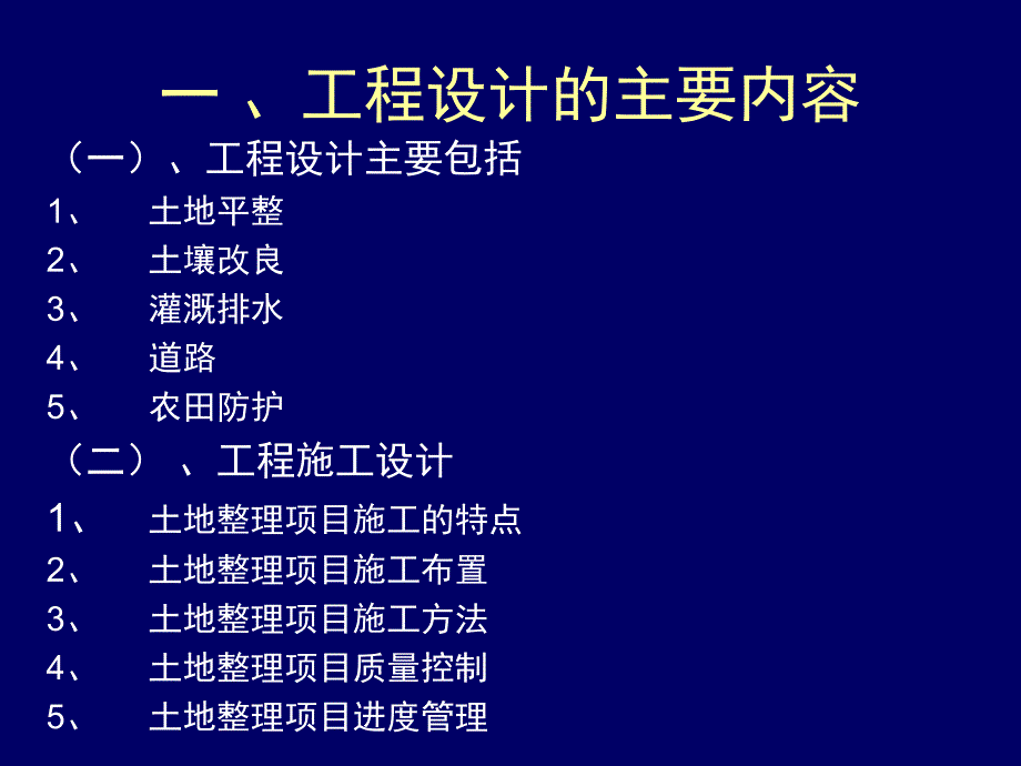 土地开发整理项目工程设计.ppt_第3页