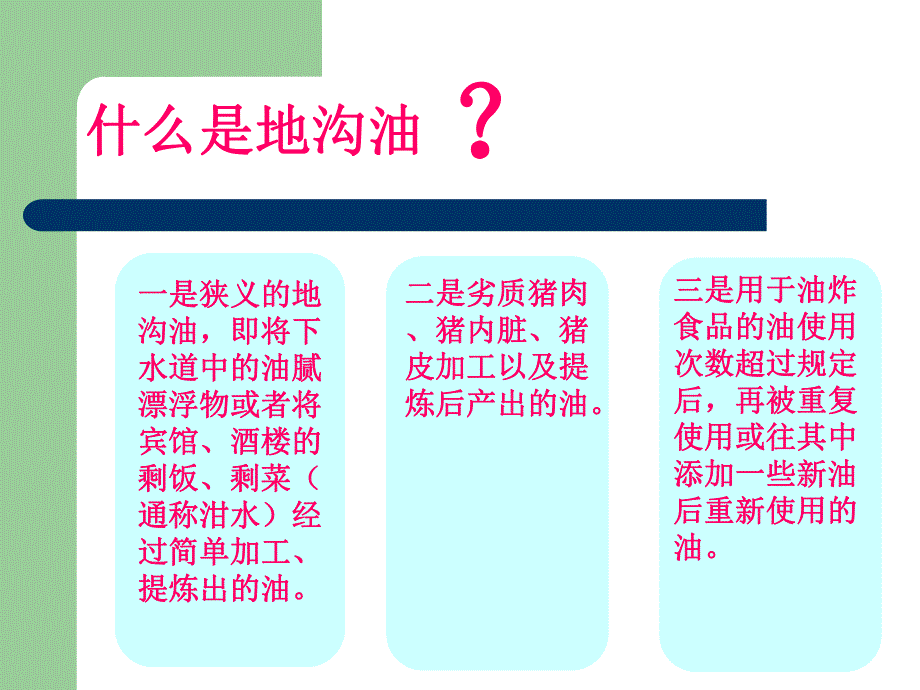 地沟油的危害.ppt_第2页