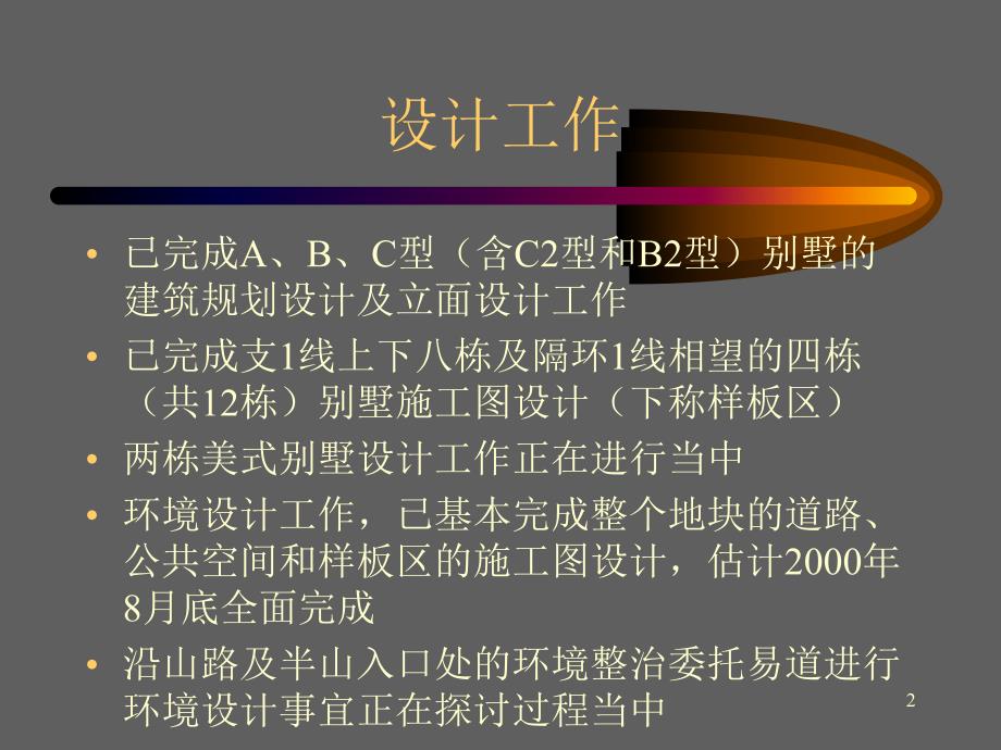 半山海景别墅策划方案.ppt_第2页