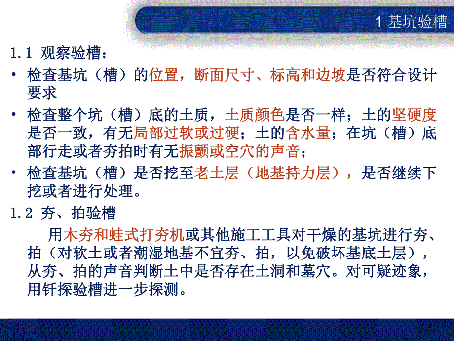 地基处理与桩基工程讲义.ppt_第3页