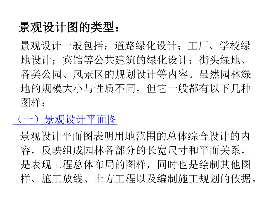 园林设计图—综述.ppt_第3页