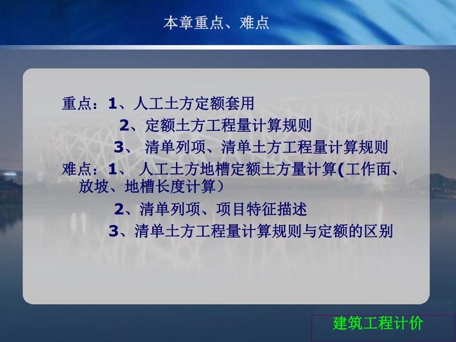 土方定额计价、工程量清单计价ppt课件.ppt_第2页