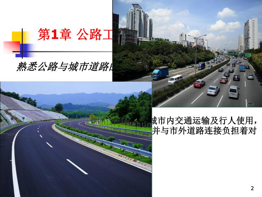 公路工程施工与计量之公路基础知识.ppt_第2页