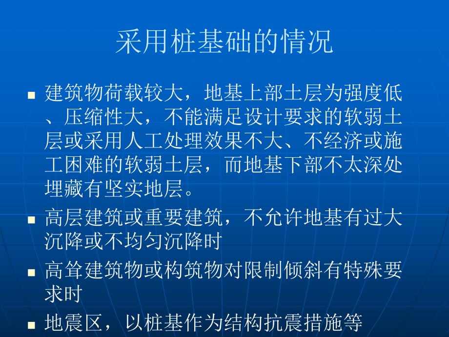 冲击钻钻孔灌注桩施工工艺.ppt_第2页