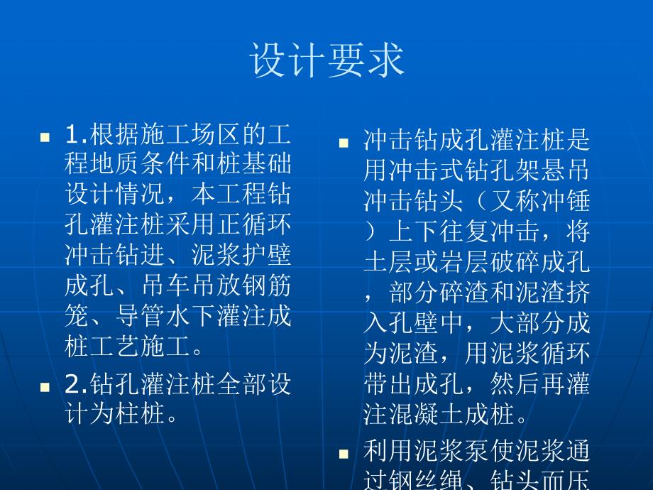 冲击钻钻孔灌注桩施工工艺.ppt_第3页