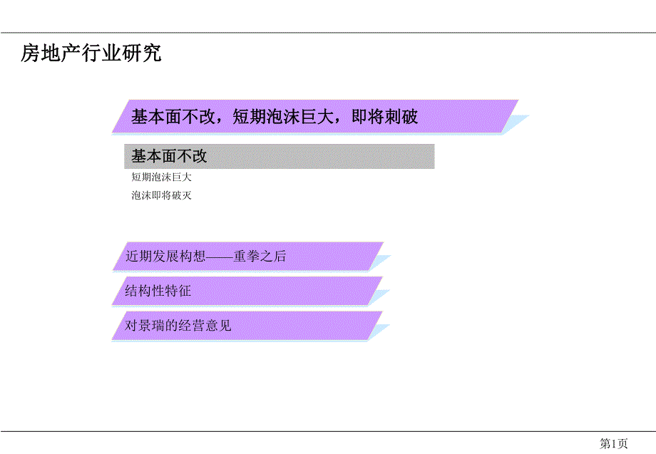 4月近期房地产行业形势研究.ppt_第2页