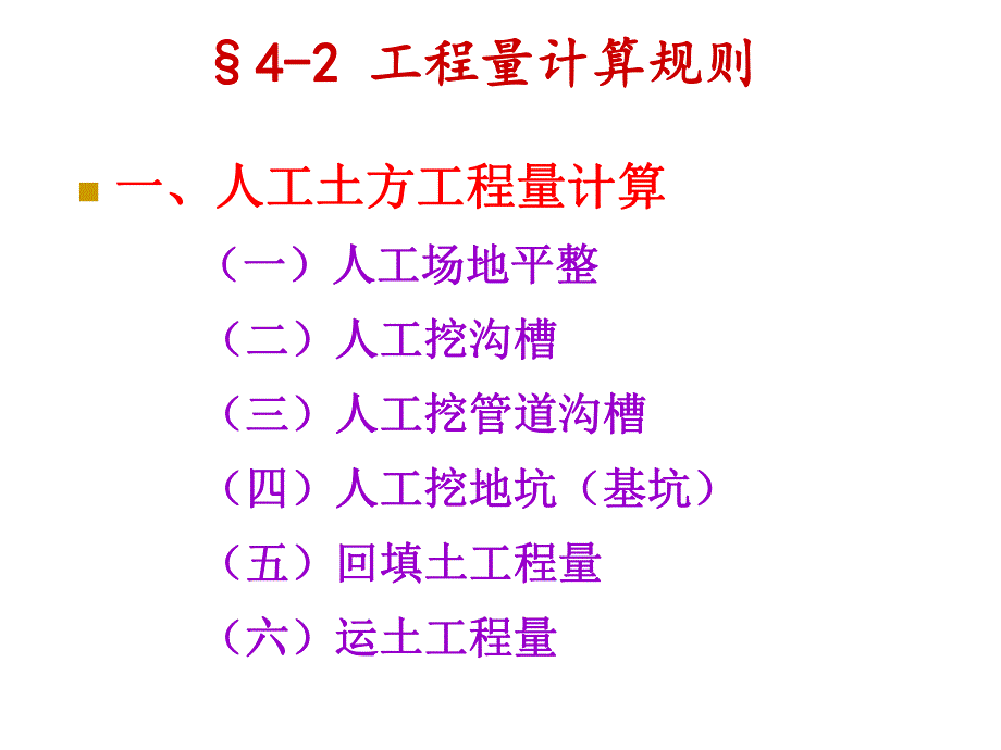 土石方工程量计算.ppt_第2页