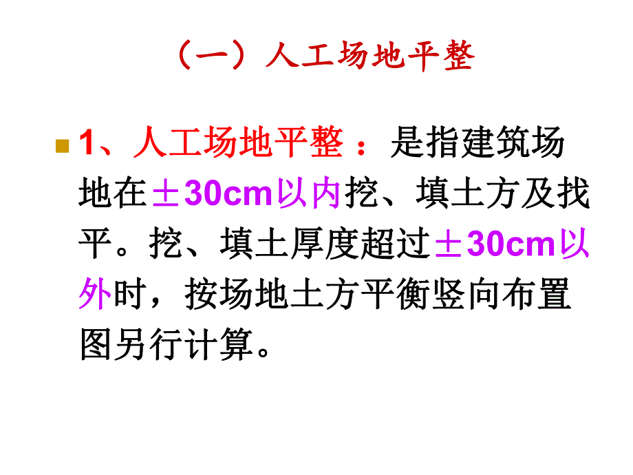 土石方工程量计算.ppt_第3页