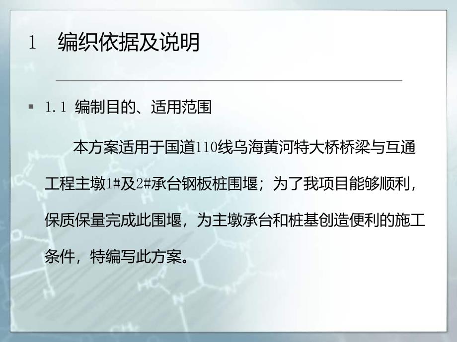 国道110线乌海黄河特大桥桥梁与互通工程主墩钢板桩围堰方案.ppt_第2页