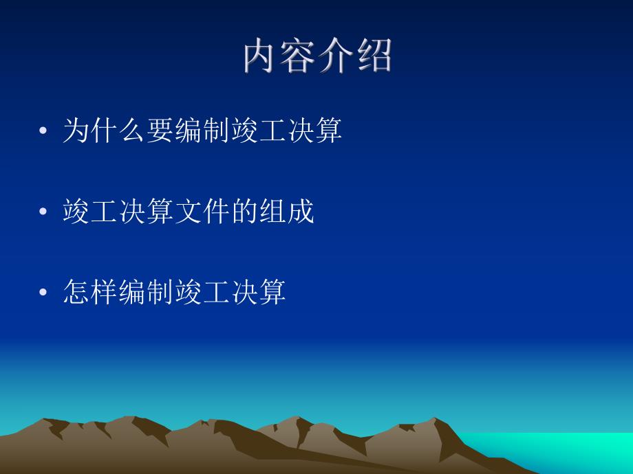 公路工程竣工决算的编制PPT.ppt_第2页