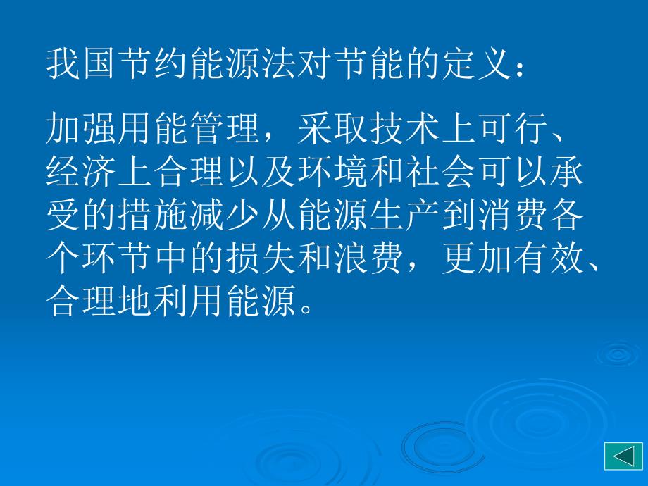 可再生能源节能.ppt_第3页