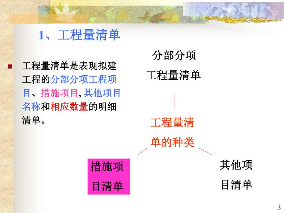 土木建筑工程量清单计价.ppt_第3页