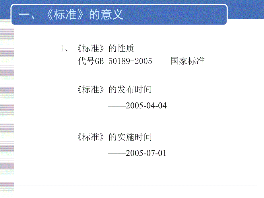 公建设计标准.ppt_第3页