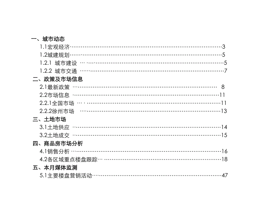 2月徐州房地产市场研究报告28页新景祥.ppt_第2页