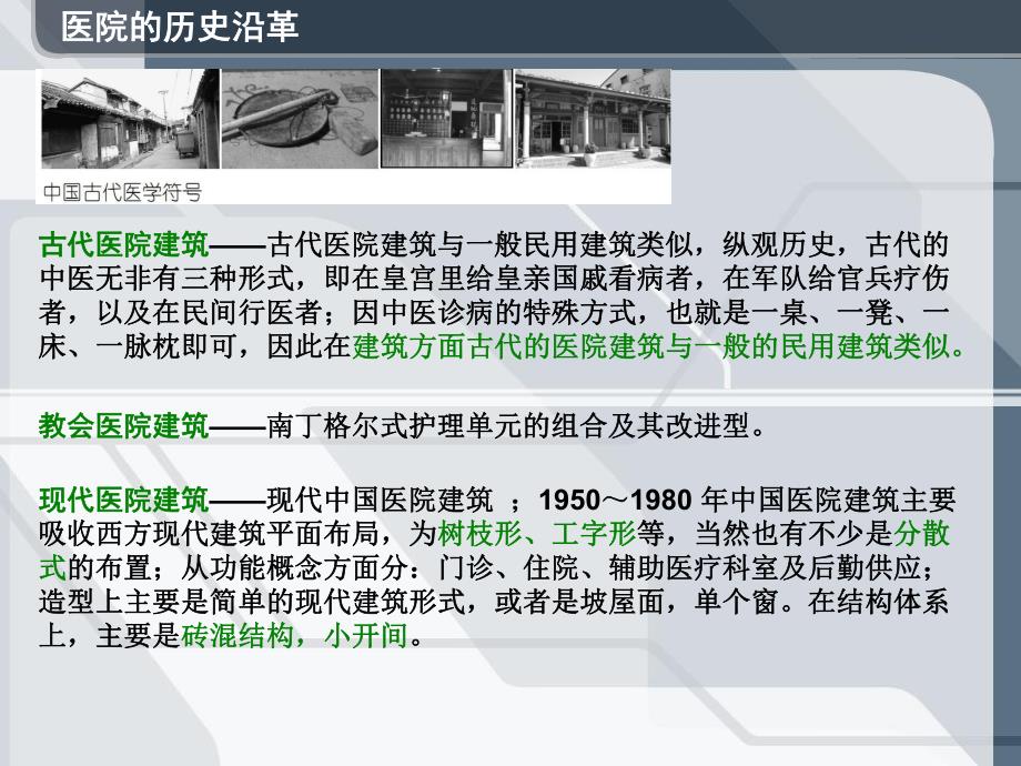 医院建筑调研报告.ppt_第2页