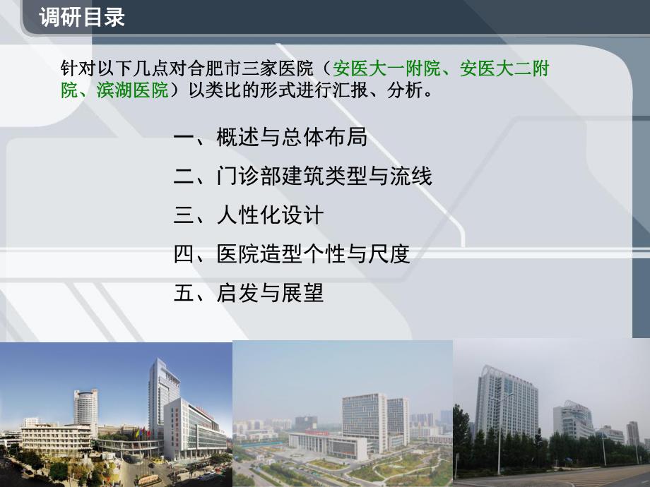 医院建筑调研报告.ppt_第3页