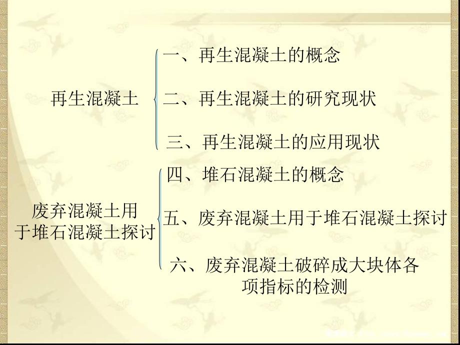 再生混凝土.ppt_第2页