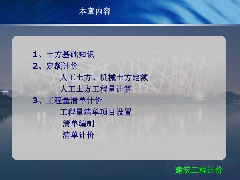 土石方工程量计算【非常好的一份专业资料有很好的参考价值】 .ppt_第1页