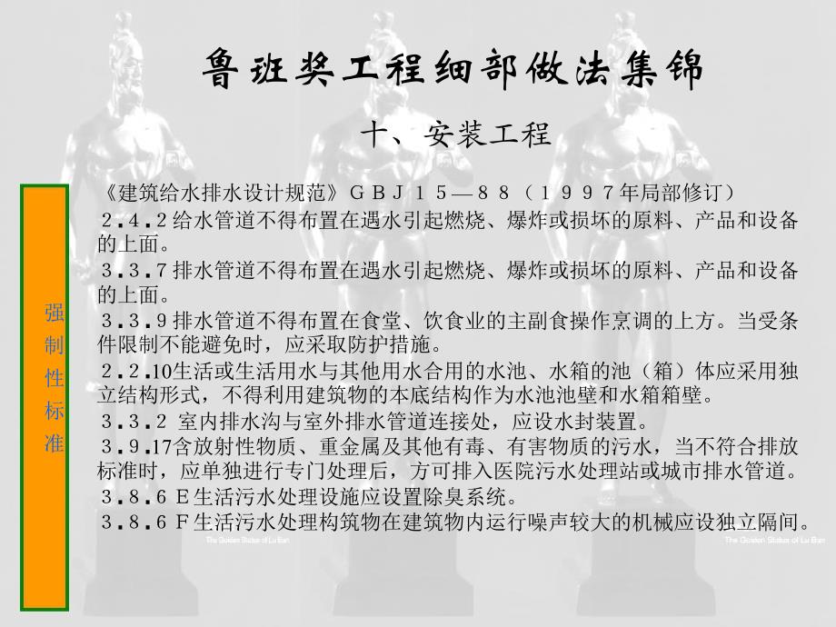 十、安装工程之一(鲁班奖细部做法集锦).ppt_第3页