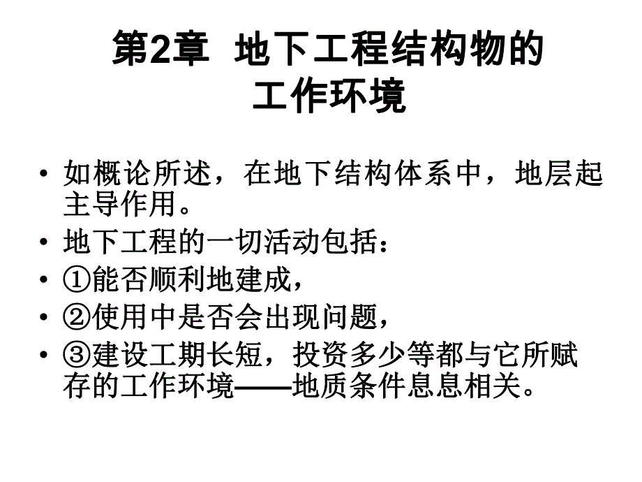 地下结构设计第23章.ppt_第1页