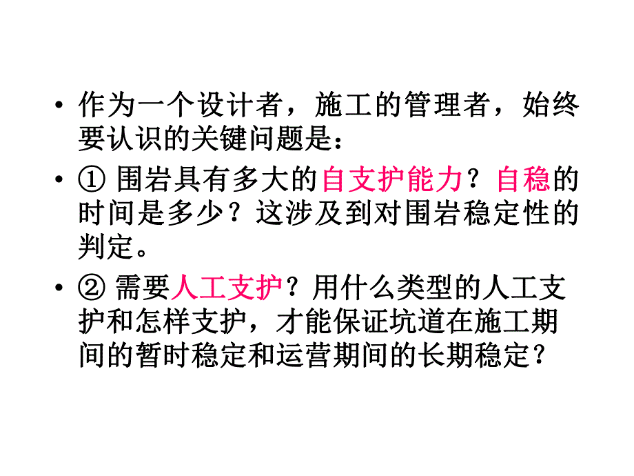 地下结构设计第23章.ppt_第2页