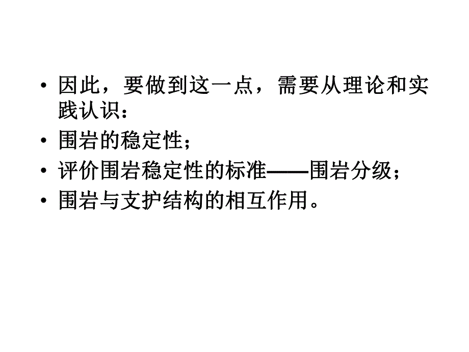 地下结构设计第23章.ppt_第3页