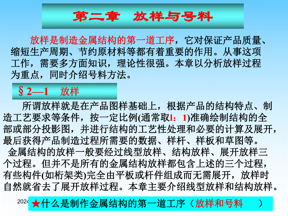 冷作工工艺第二章 放样与号料.ppt_第1页