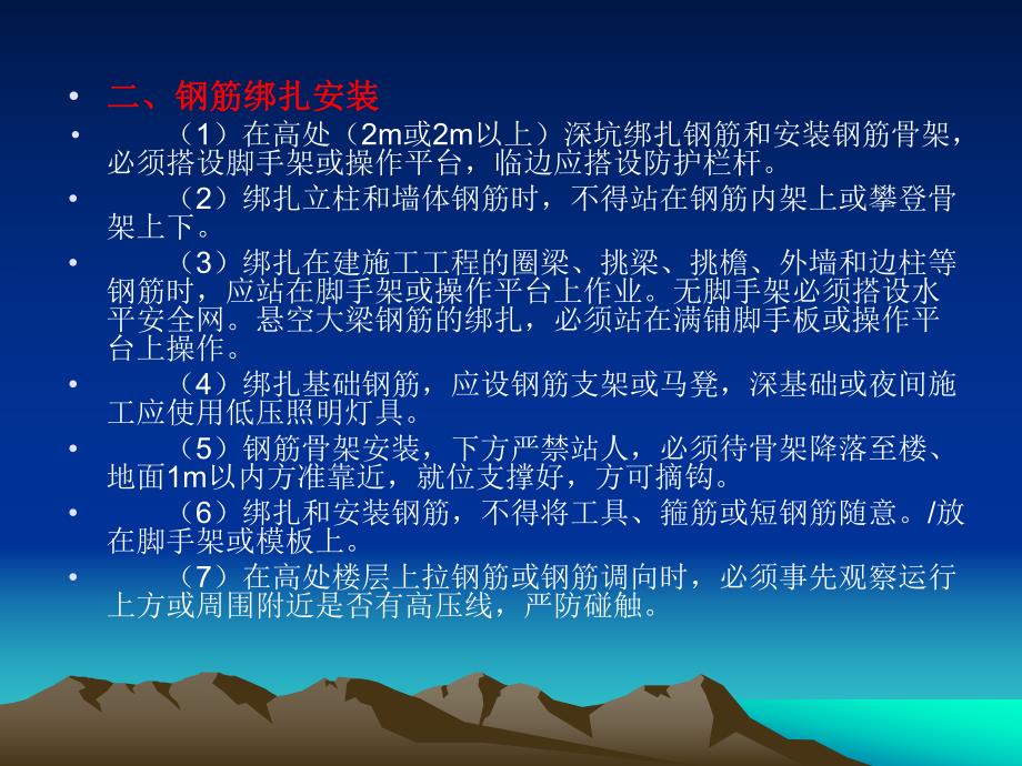 兰新铁路某合同段双线工程桥工队各主要工种安全操作规程.ppt_第3页