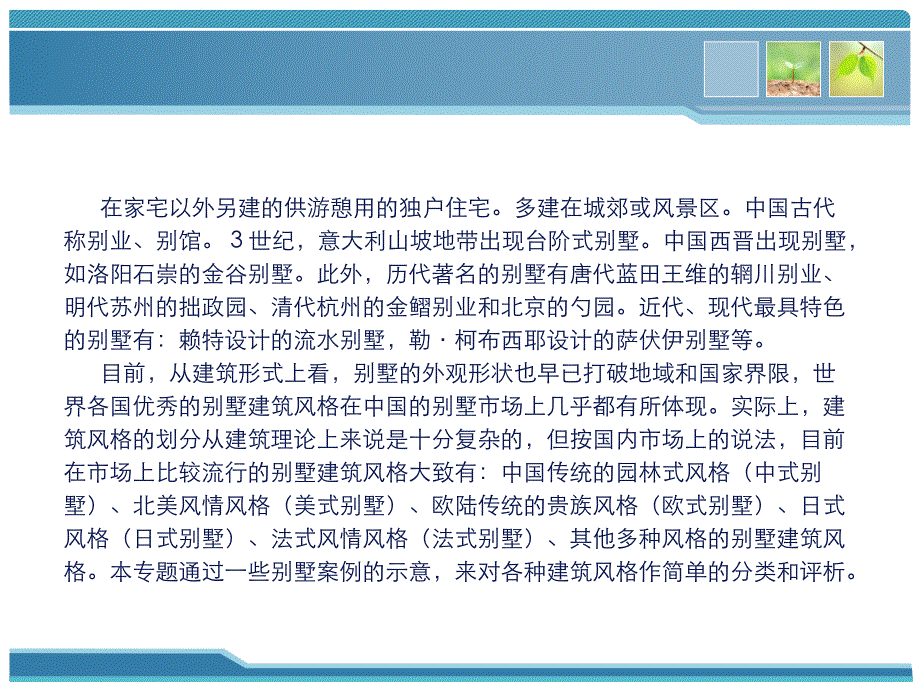 别墅建筑风格专题介绍.ppt_第3页