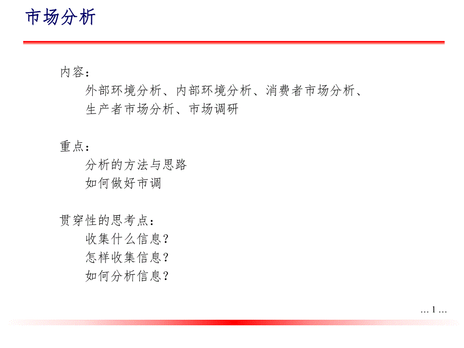 内外环境分析.ppt_第2页