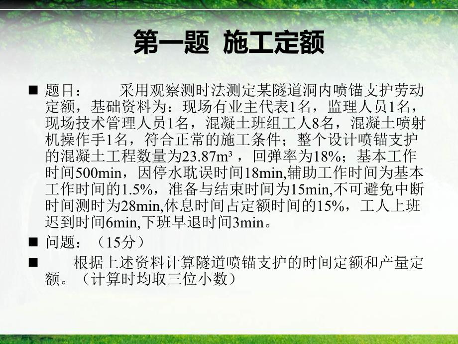 公路造价师案例分析解析ppt.ppt_第2页